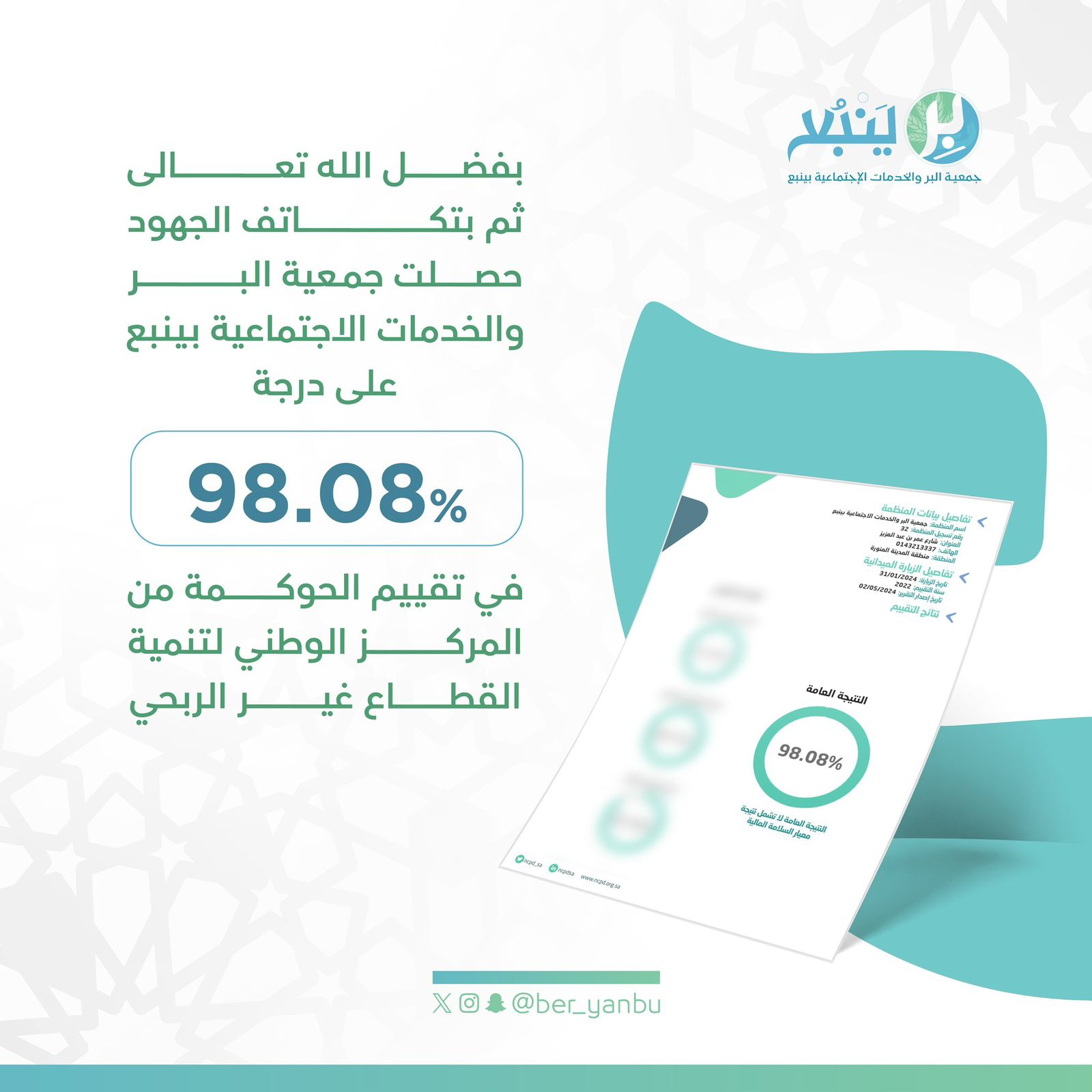 98.08٪ لجمعية بر ينبع في حوكمة 2022م.. بدعمكم تستمر المسيرة